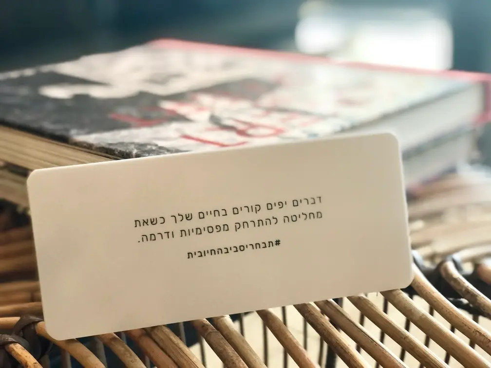 כרטיסיות השראה - פריסה